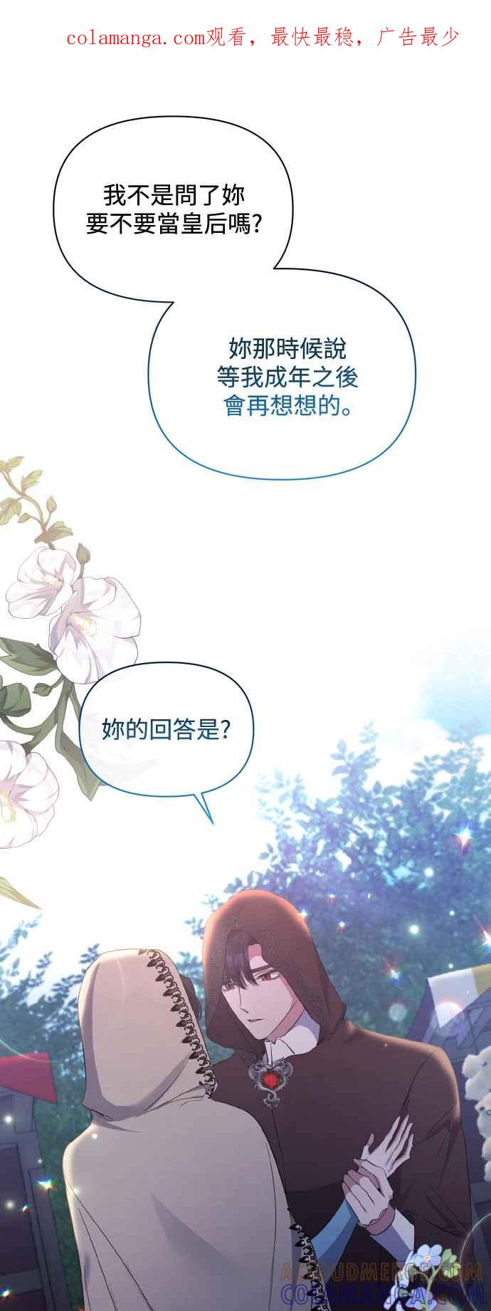 《北部大公竟然是幕后黑手》第23话 第1页