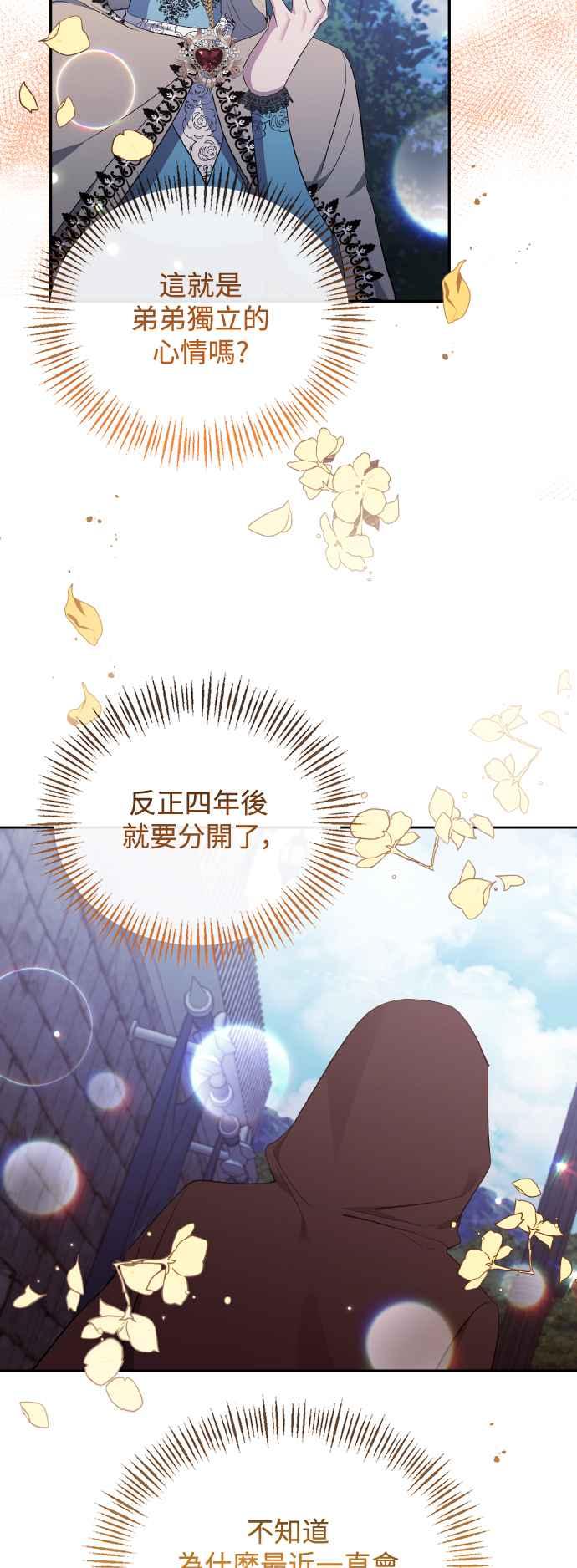 《北部大公竟然是幕后黑手》第23话 第35页
