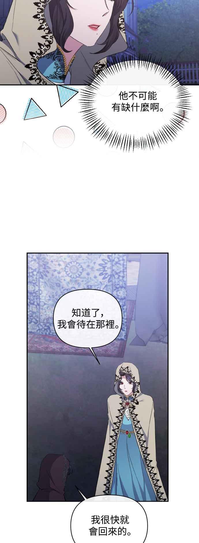 《北部大公竟然是幕后黑手》第23话 第33页