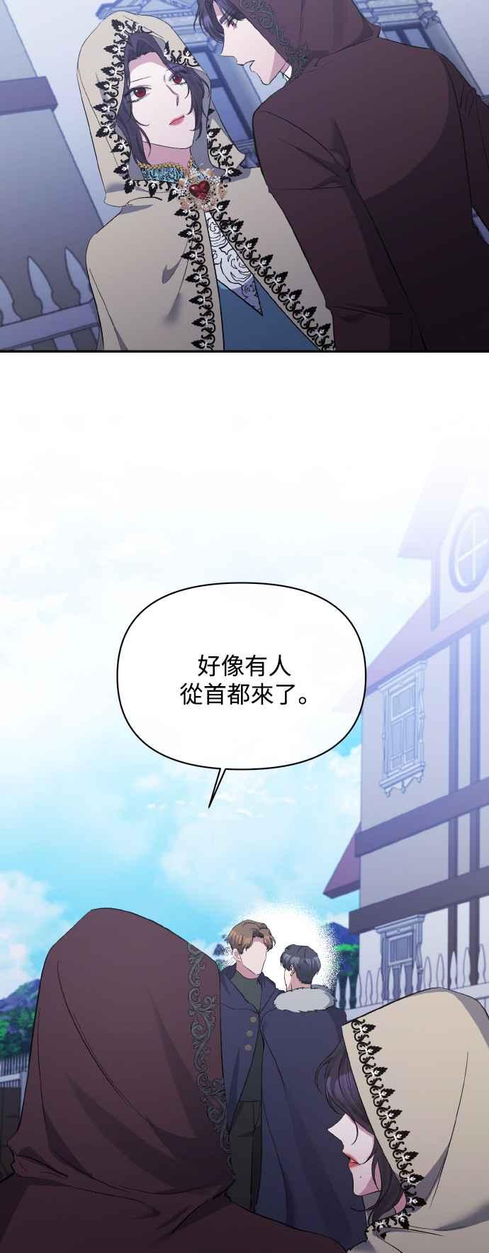 《北部大公竟然是幕后黑手》第23话 第9页