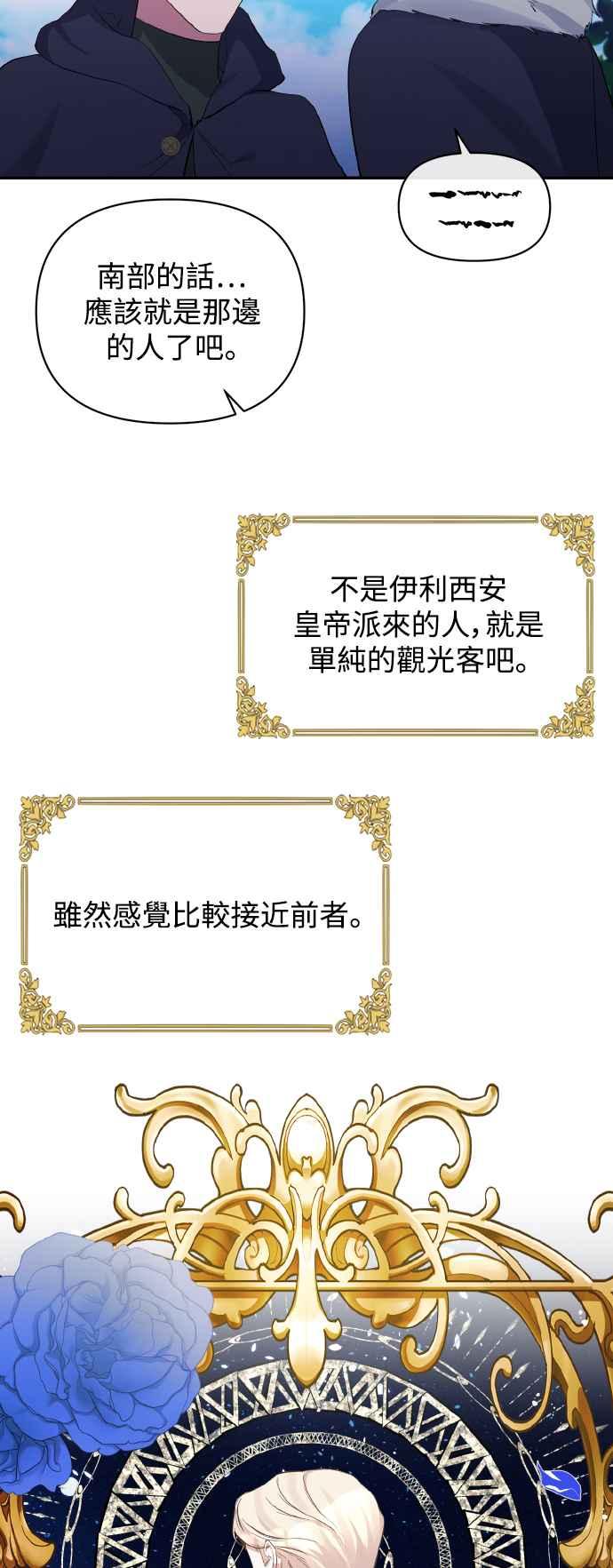 《北部大公竟然是幕后黑手》第23话 第12页