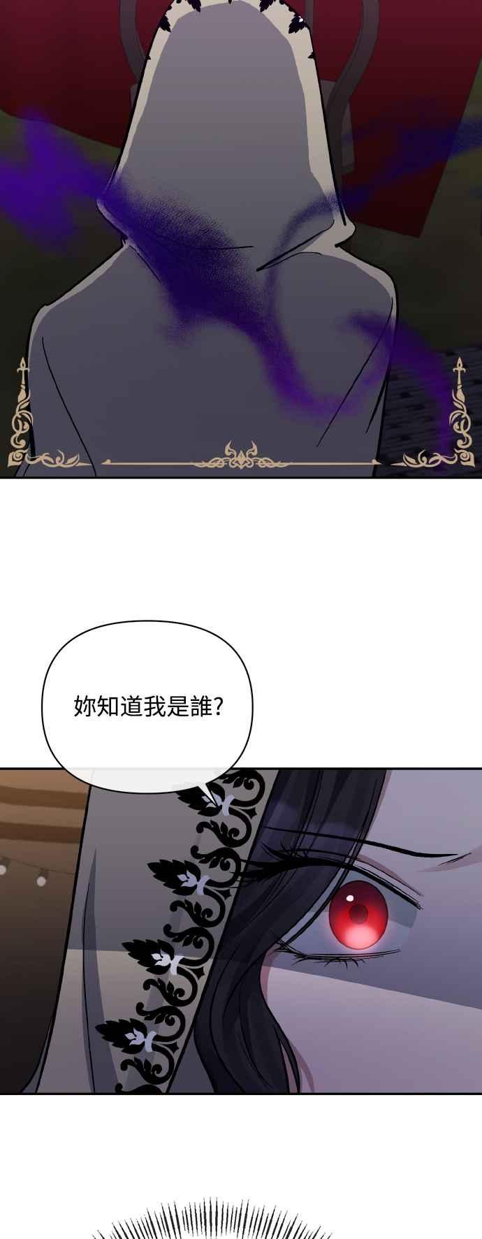《北部大公竟然是幕后黑手》第23话 第41页