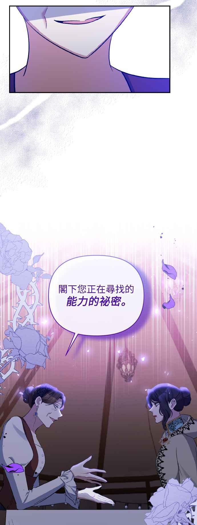 《北部大公竟然是幕后黑手》第23话 第47页