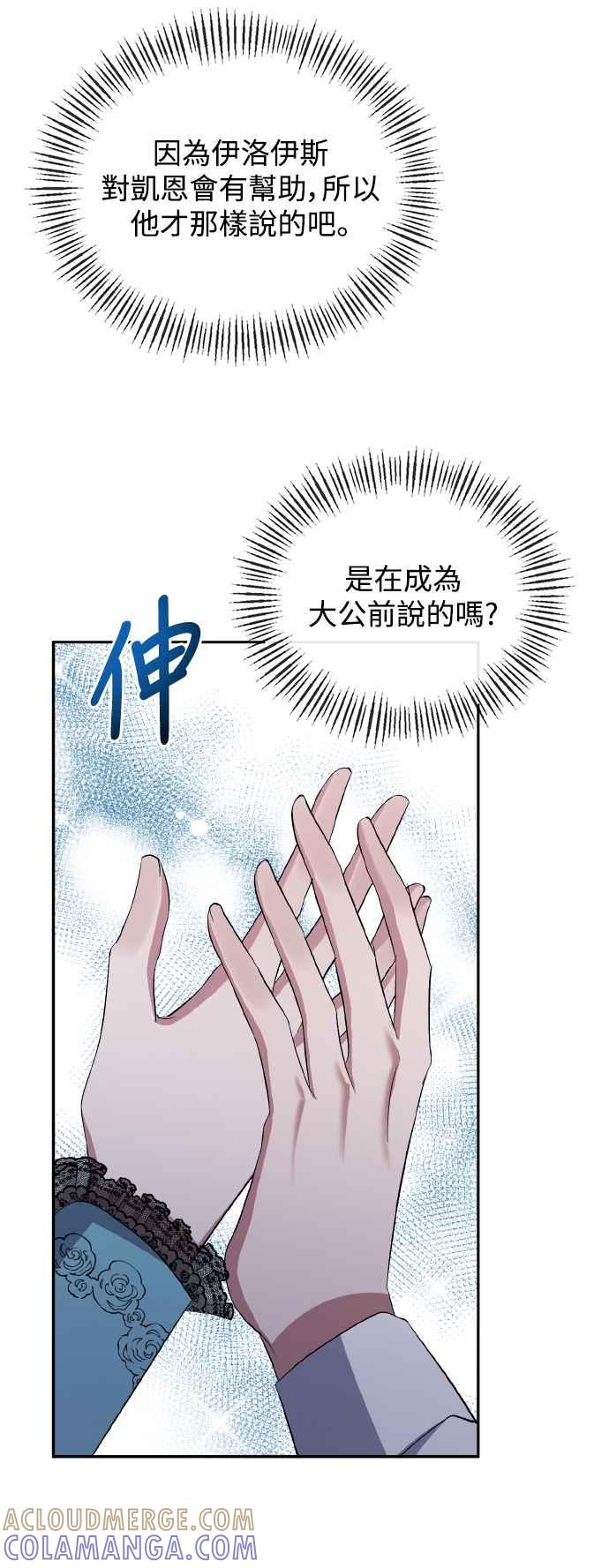 《北部大公竟然是幕后黑手》第23话 第4页