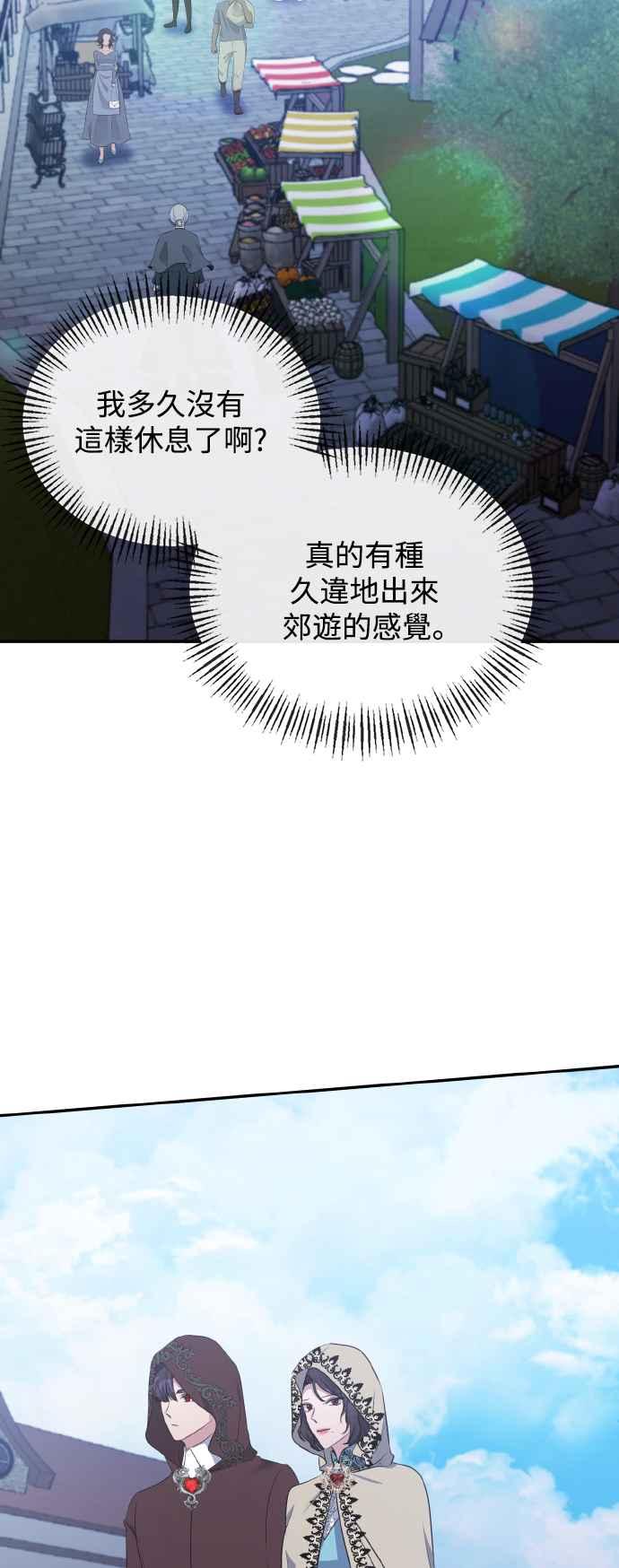 《北部大公竟然是幕后黑手》第23话 第20页