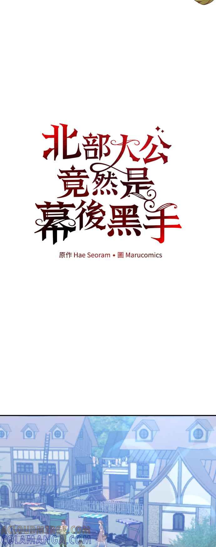 《北部大公竟然是幕后黑手》第23话 第19页