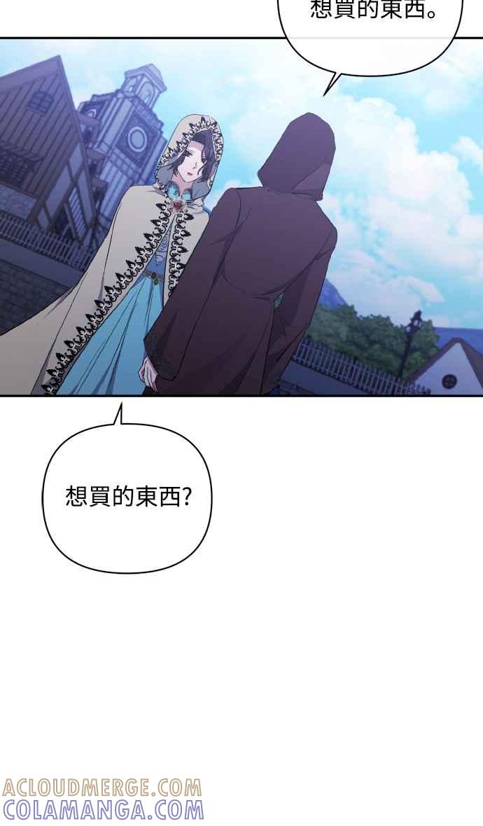 《北部大公竟然是幕后黑手》第23话 第31页
