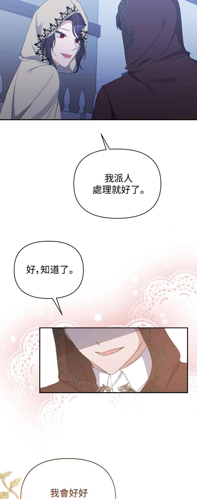 《北部大公竟然是幕后黑手》第23话 第17页
