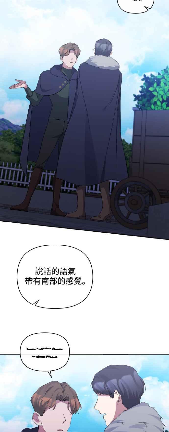 《北部大公竟然是幕后黑手》第23话 第11页