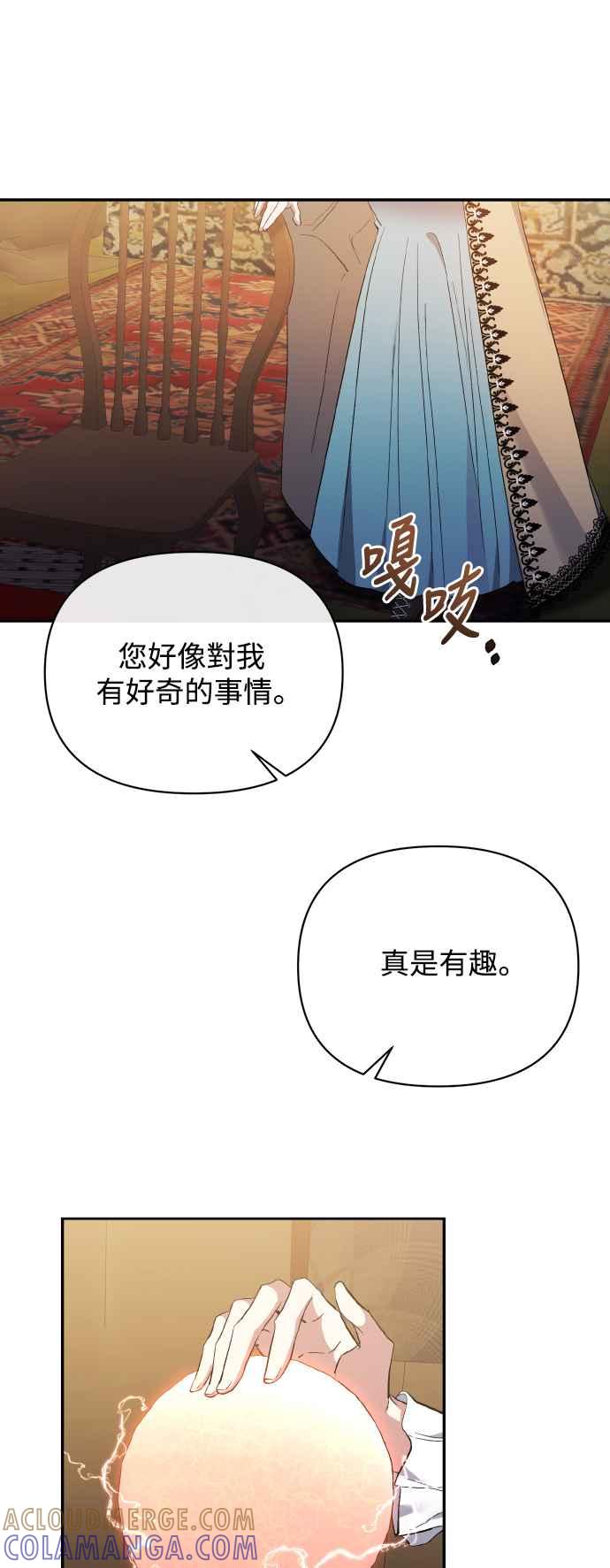 《北部大公竟然是幕后黑手》第23话 第43页