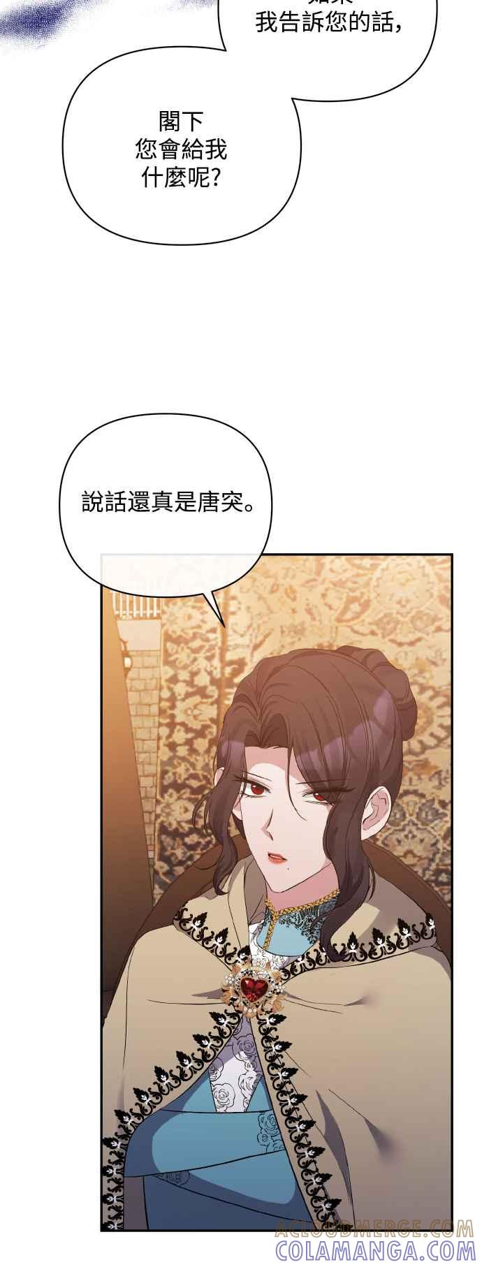 《北部大公竟然是幕后黑手》第24话 第4页