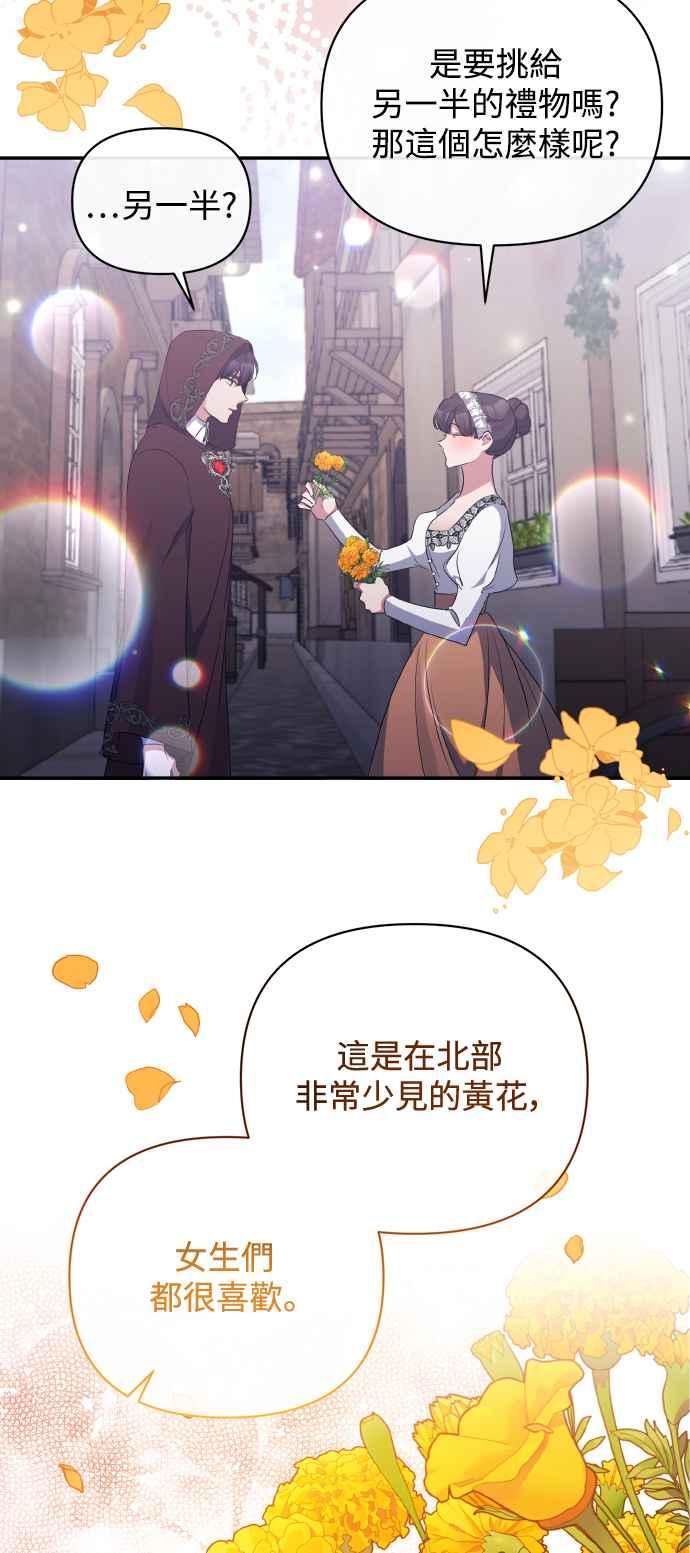 《北部大公竟然是幕后黑手》第24话 第45页