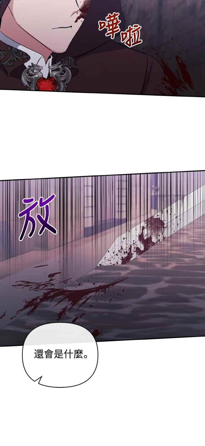 《北部大公竟然是幕后黑手》第24话 第30页