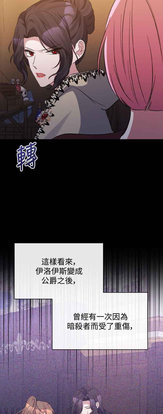 《北部大公竟然是幕后黑手》第24话 第17页