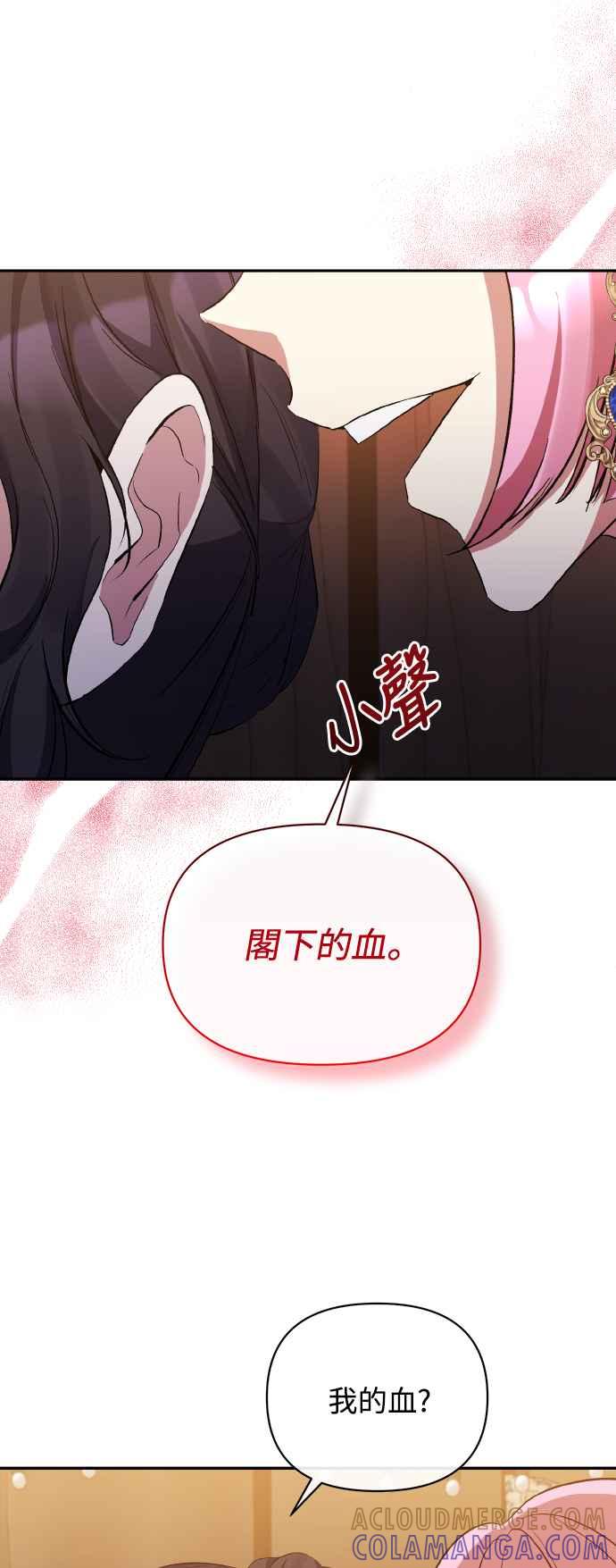 《北部大公竟然是幕后黑手》第24话 第16页