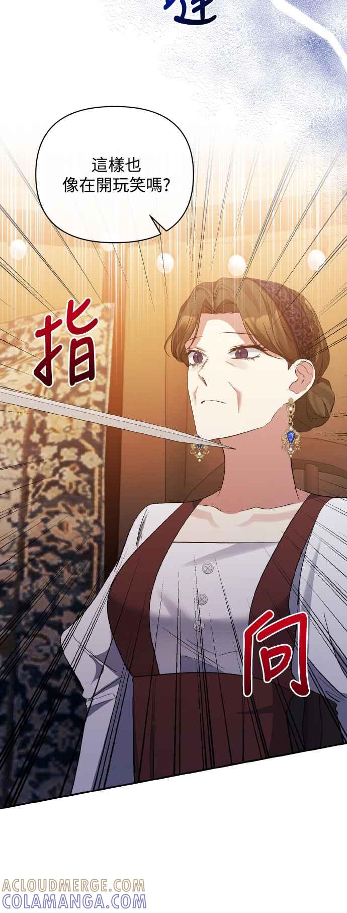 《北部大公竟然是幕后黑手》第24话 第7页
