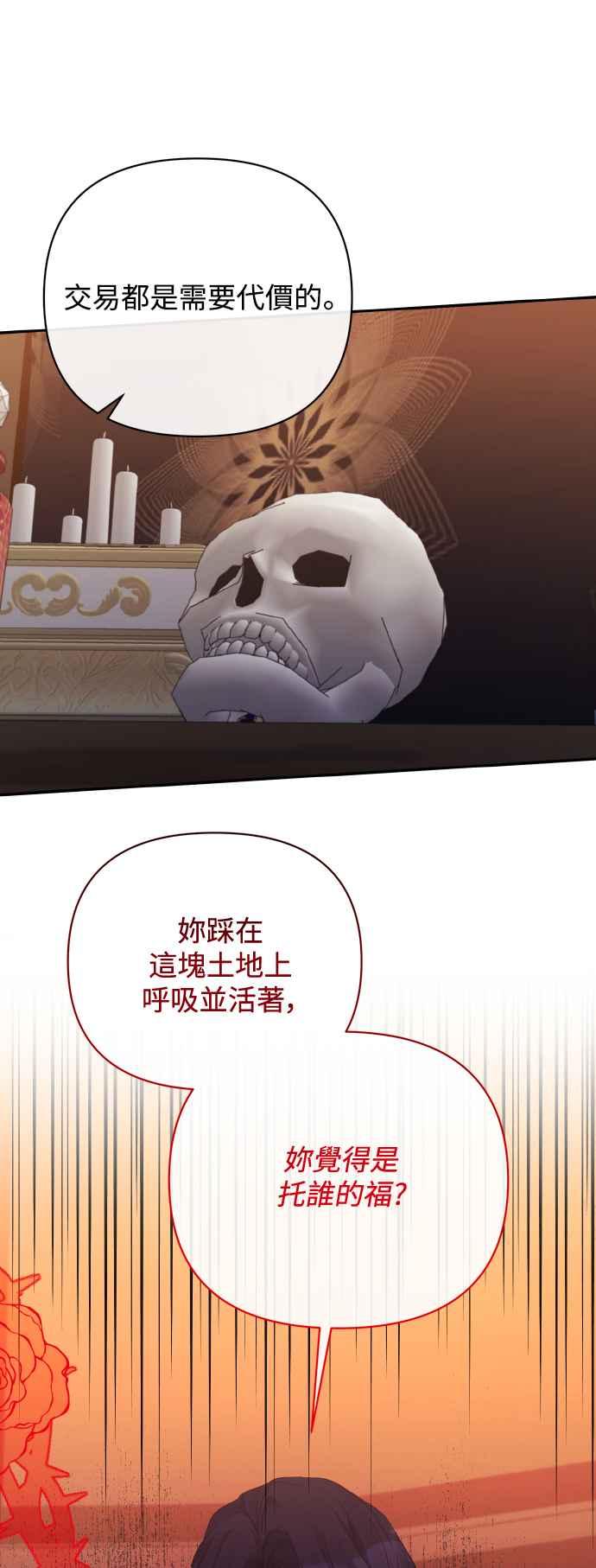 《北部大公竟然是幕后黑手》第24话 第5页
