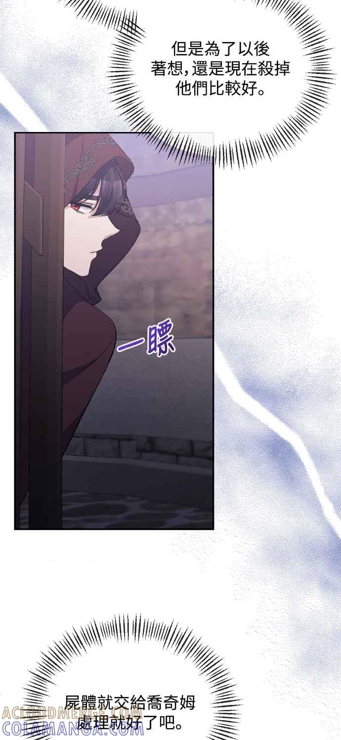 《北部大公竟然是幕后黑手》第24话 第25页