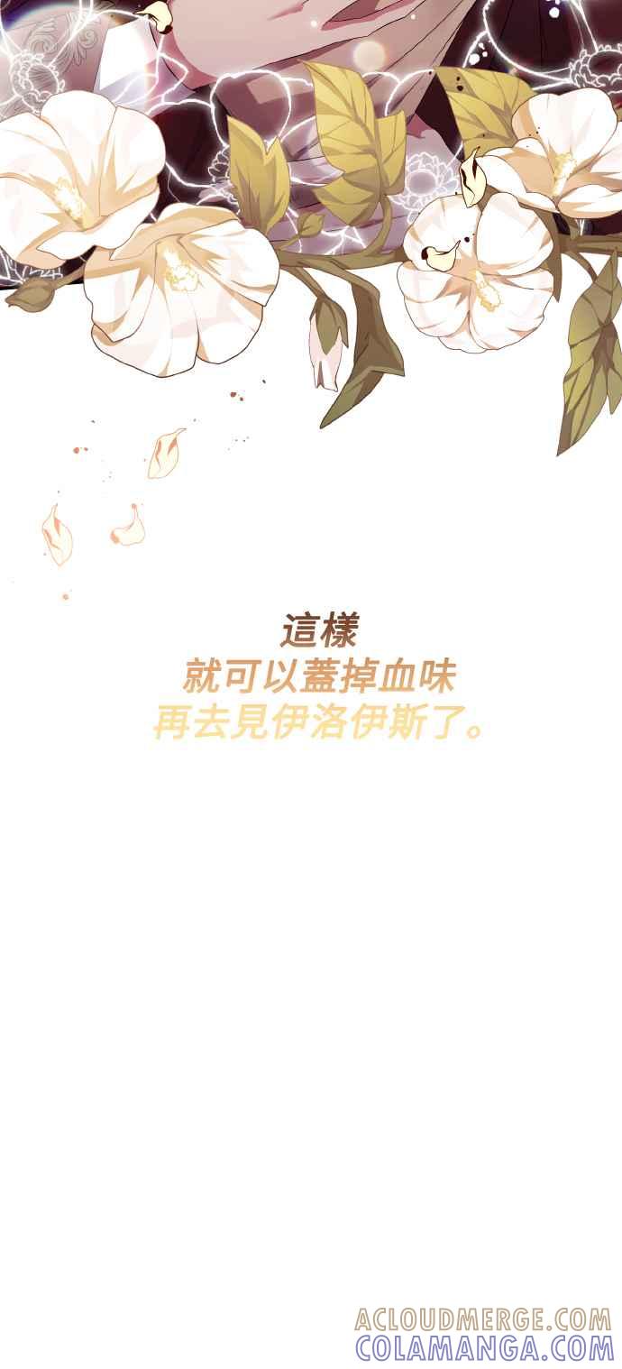 《北部大公竟然是幕后黑手》第24话 第49页
