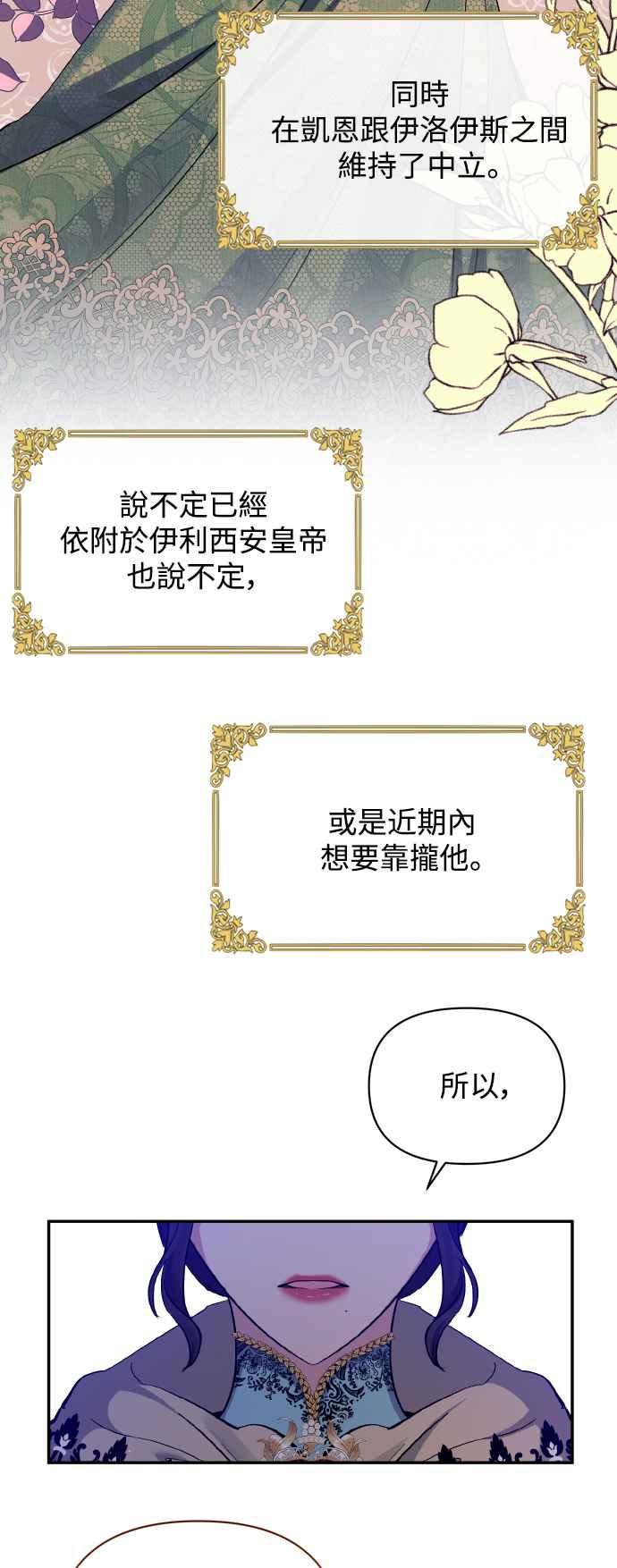 《北部大公竟然是幕后黑手》第24话 第21页