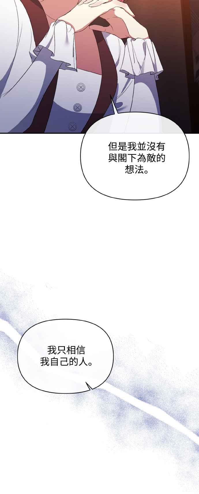 《北部大公竟然是幕后黑手》第25话 第5页