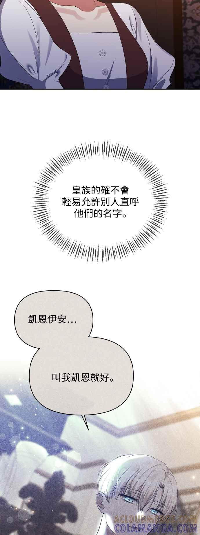 《北部大公竟然是幕后黑手》第25话 第10页