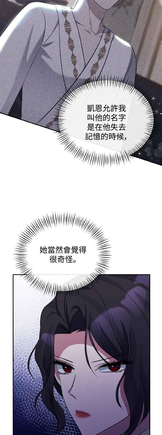 《北部大公竟然是幕后黑手》第25话 第11页