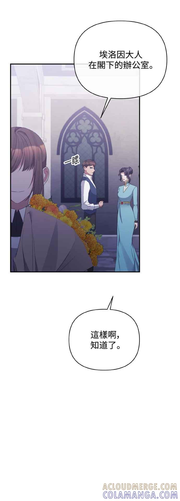 《北部大公竟然是幕后黑手》第25话 第43页