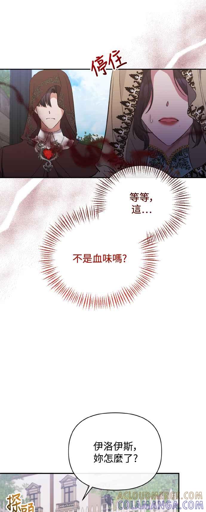 《北部大公竟然是幕后黑手》第25话 第31页