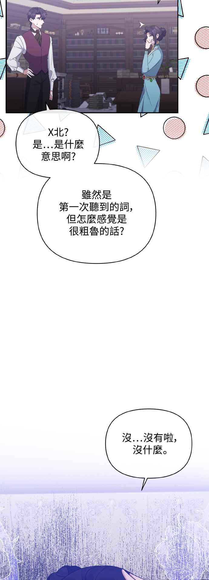 《北部大公竟然是幕后黑手》第25话 第48页