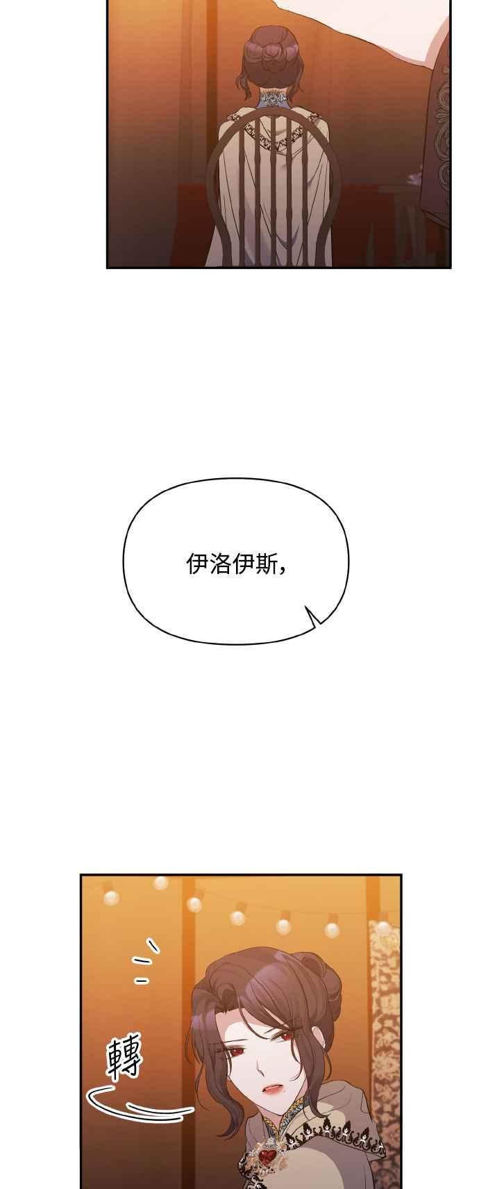 《北部大公竟然是幕后黑手》第25话 第17页
