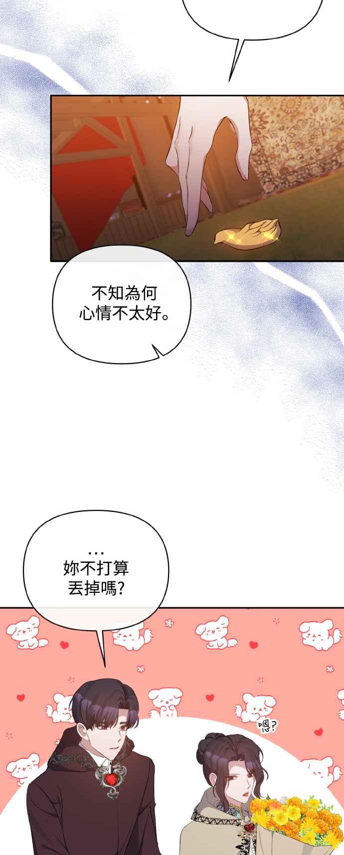 《北部大公竟然是幕后黑手》第25话 第27页
