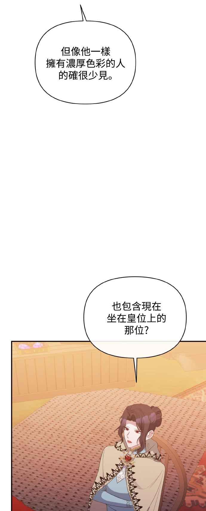 《北部大公竟然是幕后黑手》第25话 第3页