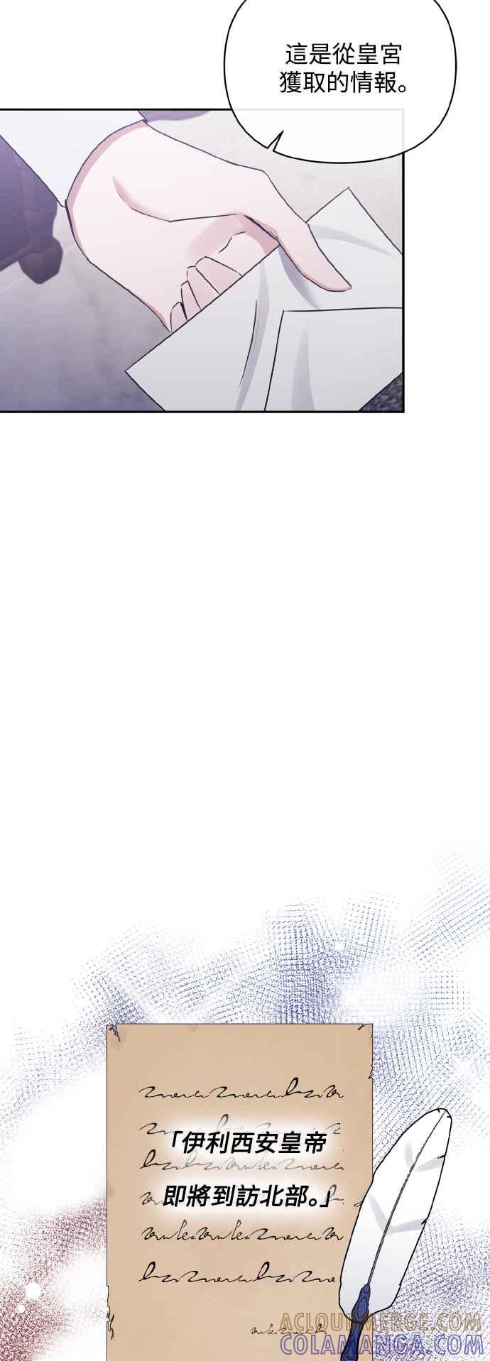 《北部大公竟然是幕后黑手》第25话 第46页