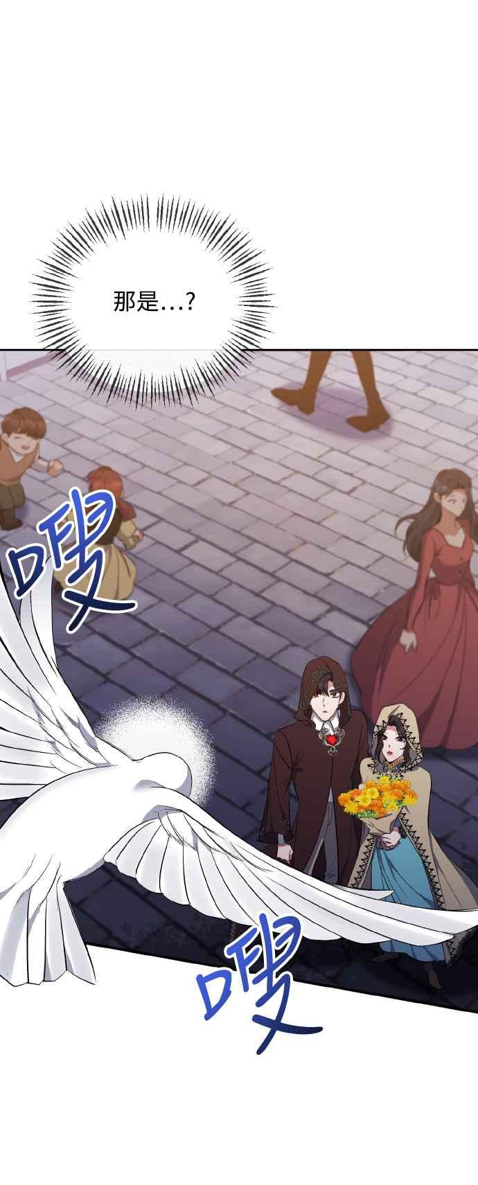 《北部大公竟然是幕后黑手》第25话 第36页