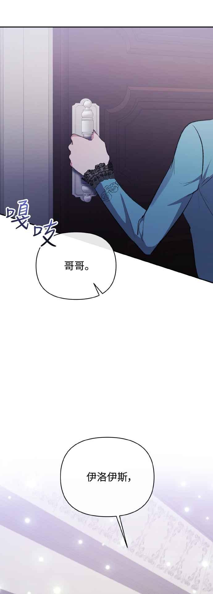 《北部大公竟然是幕后黑手》第25话 第44页