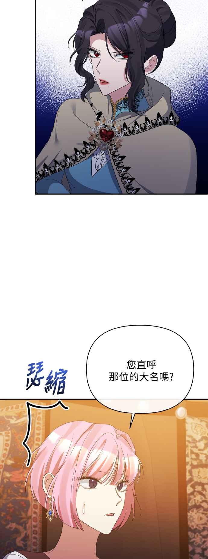 《北部大公竟然是幕后黑手》第25话 第9页