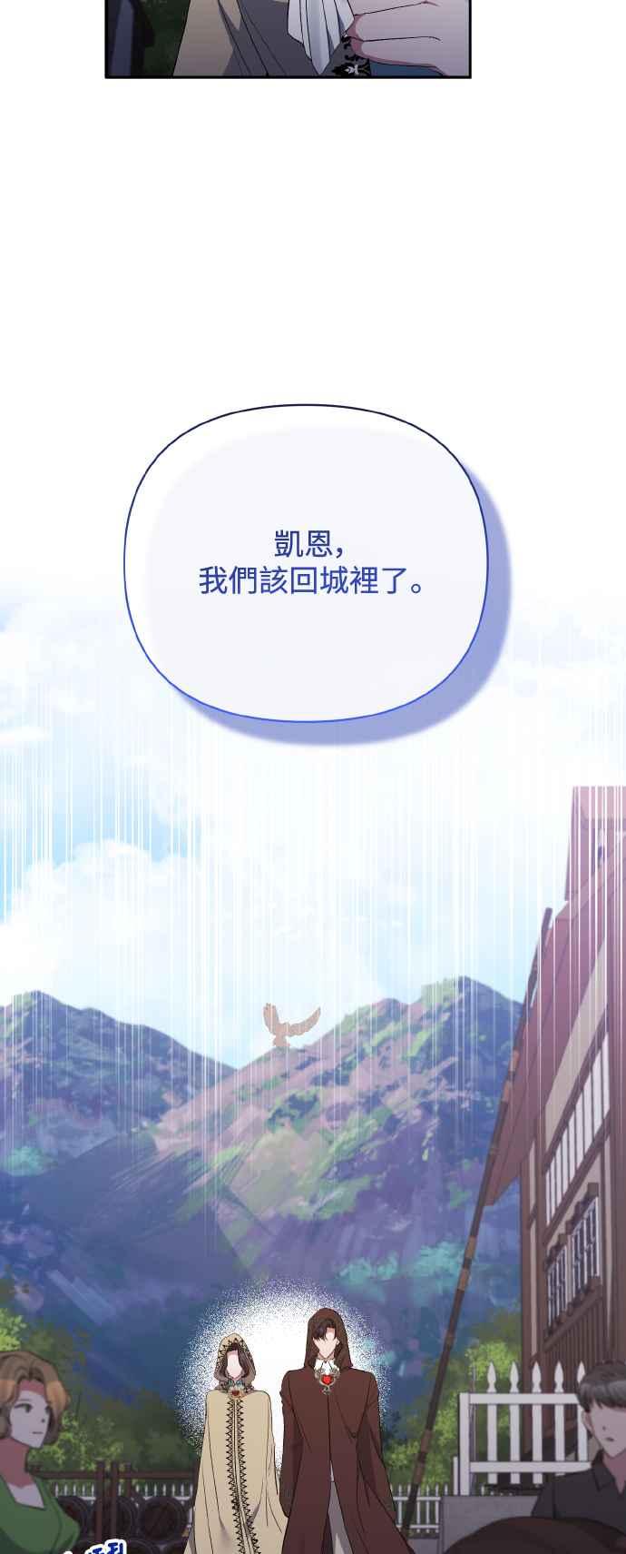 《北部大公竟然是幕后黑手》第25话 第38页