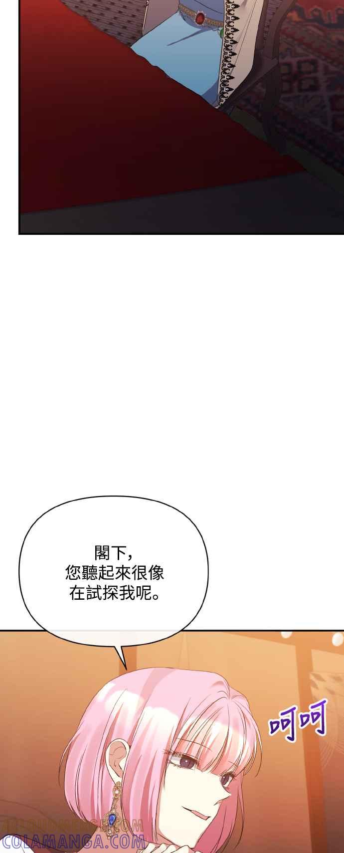 《北部大公竟然是幕后黑手》第25话 第4页