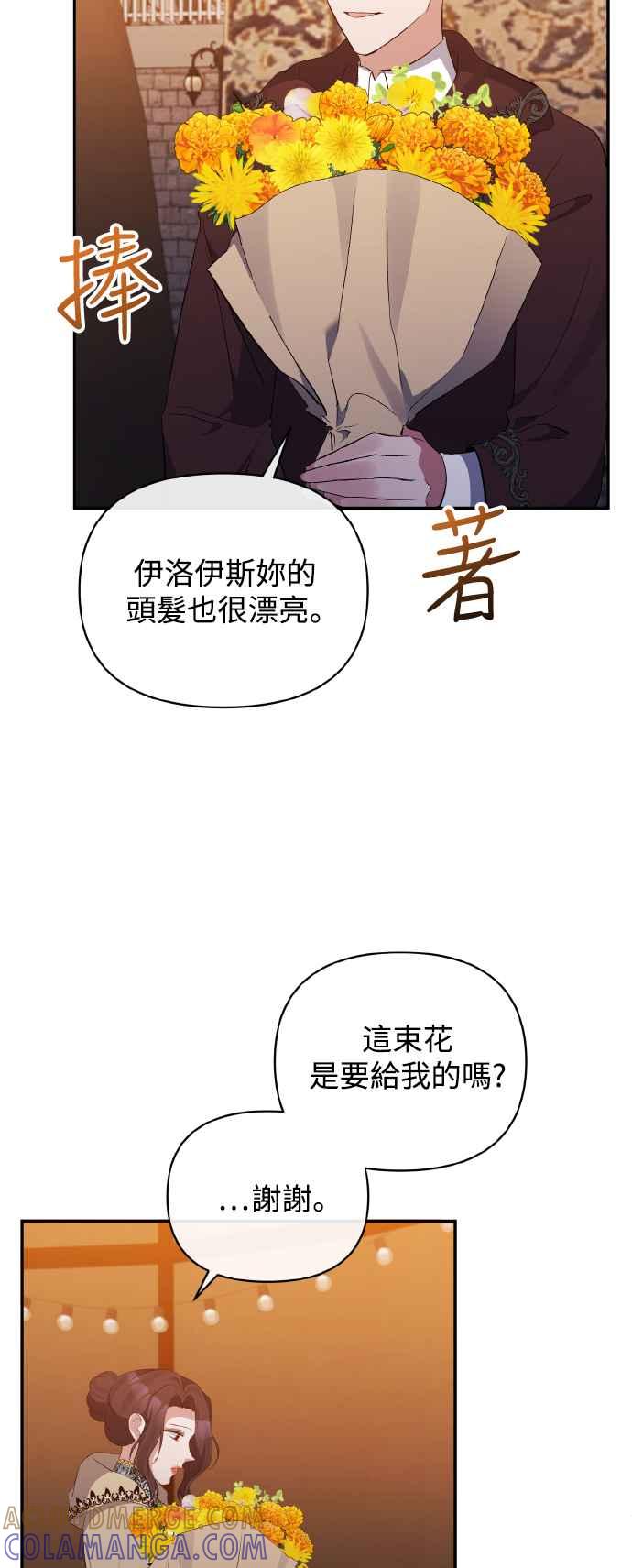 《北部大公竟然是幕后黑手》第25话 第25页