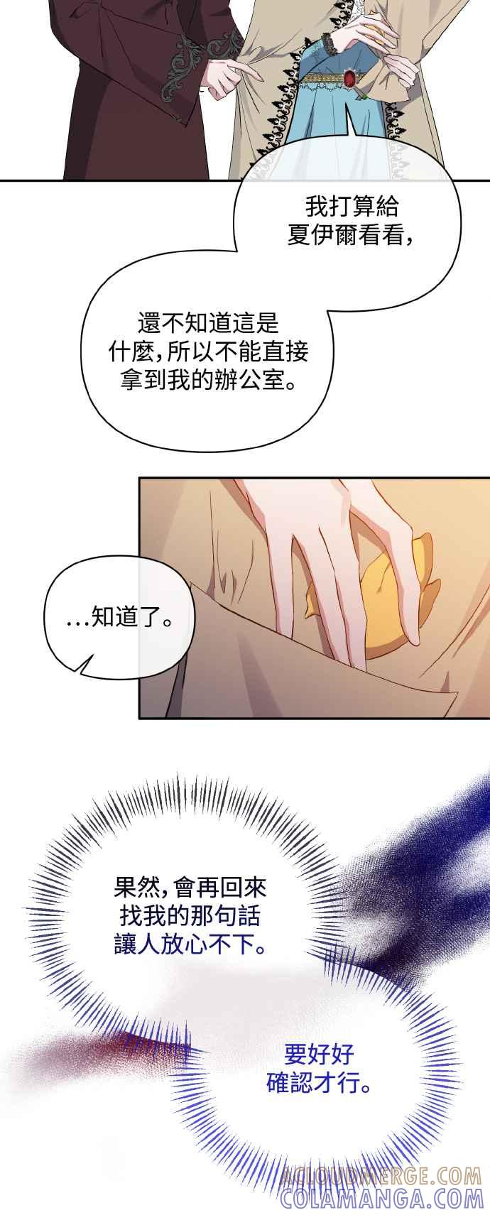 《北部大公竟然是幕后黑手》第25话 第28页