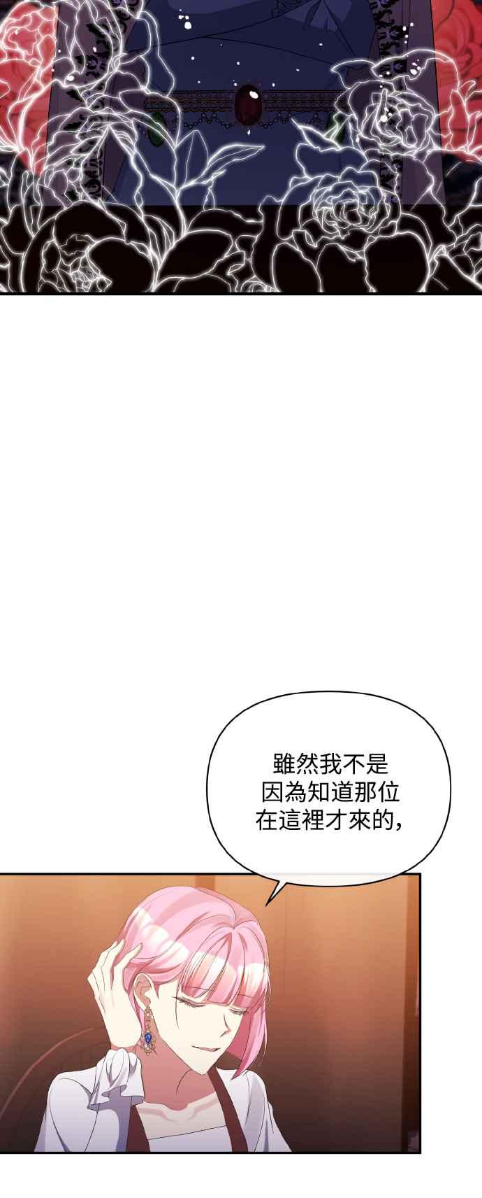 《北部大公竟然是幕后黑手》第25话 第2页
