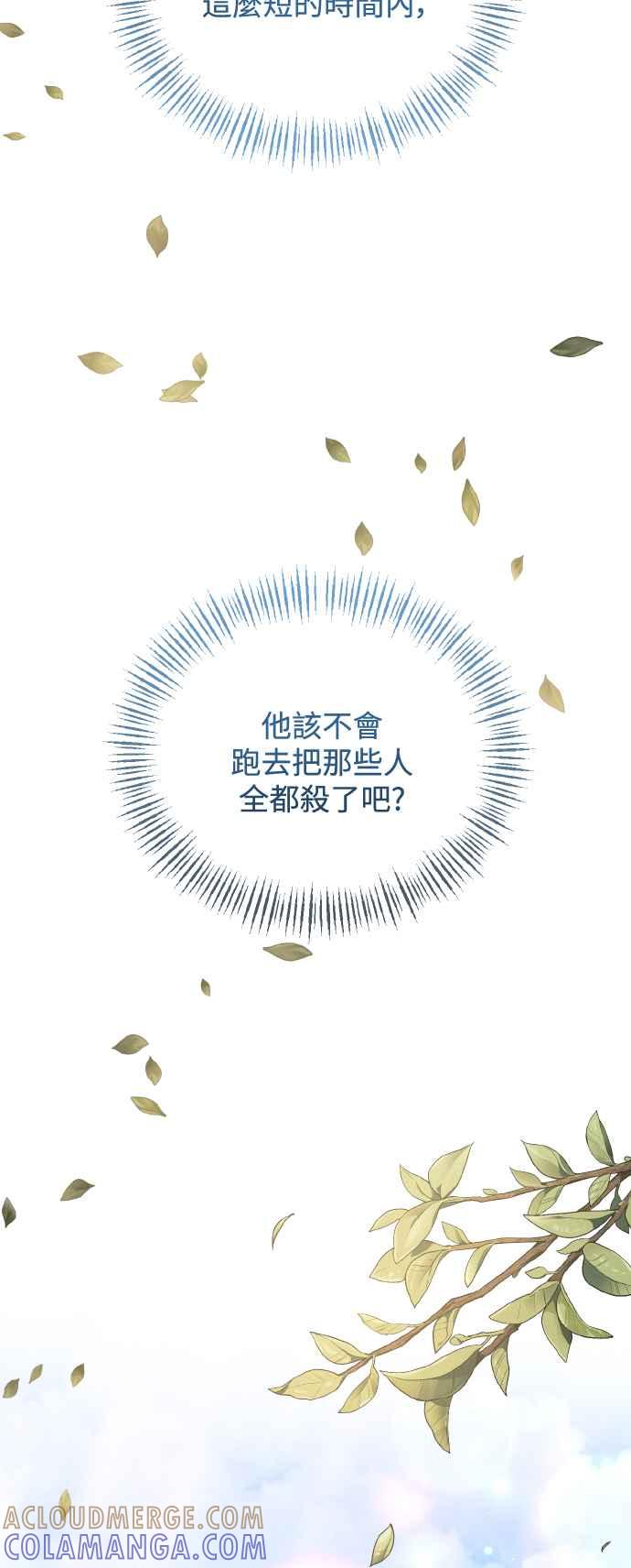 《北部大公竟然是幕后黑手》第25话 第34页