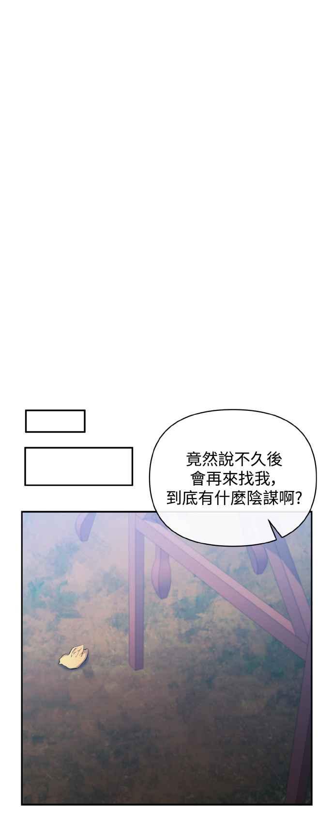 《北部大公竟然是幕后黑手》第25话 第15页
