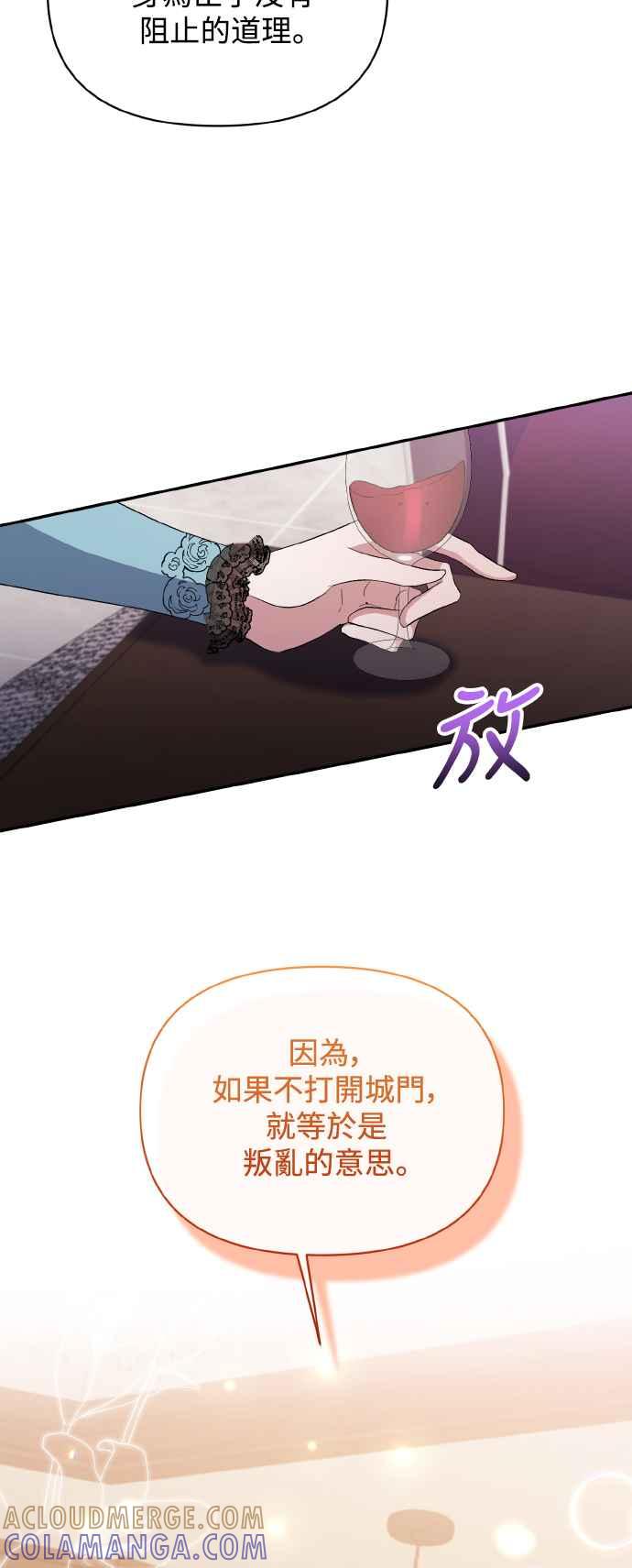《北部大公竟然是幕后黑手》第26话 第19页