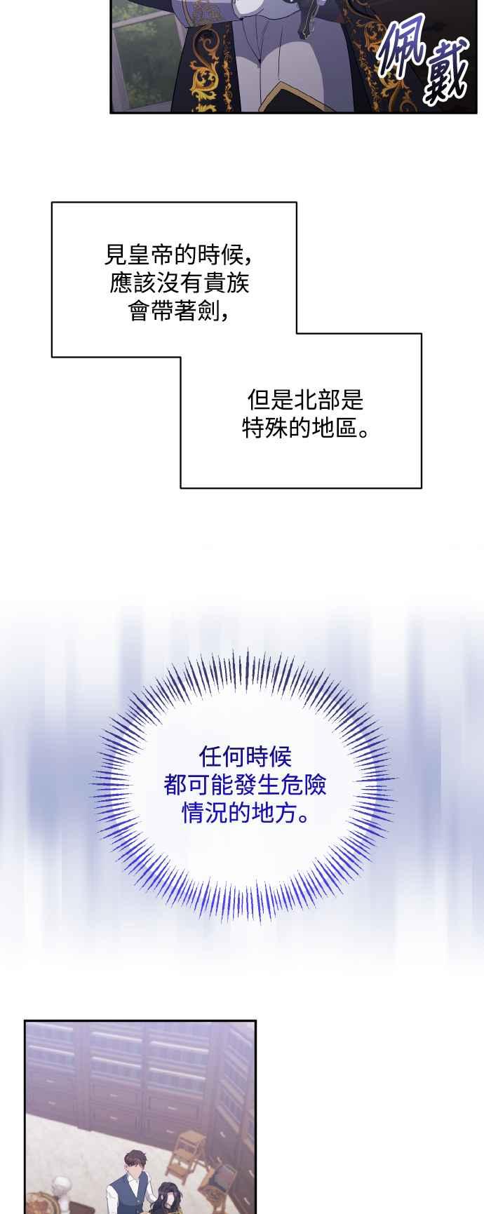 《北部大公竟然是幕后黑手》第26话 第41页