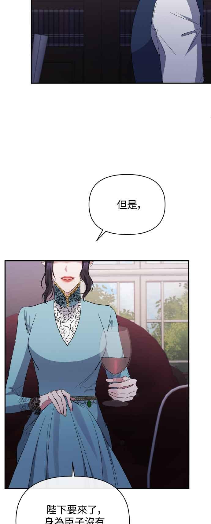 《北部大公竟然是幕后黑手》第26话 第18页