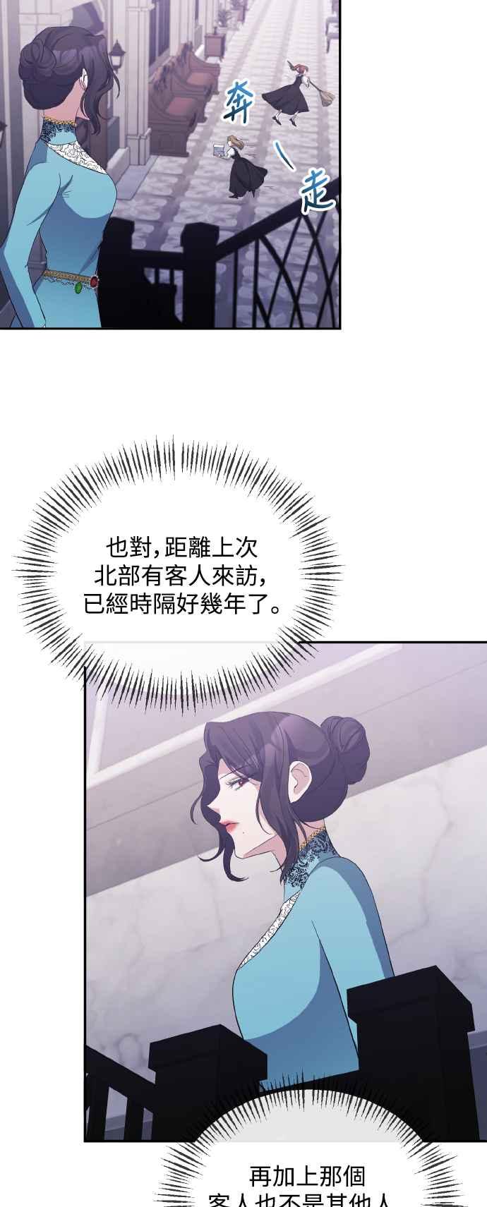 《北部大公竟然是幕后黑手》第26话 第32页