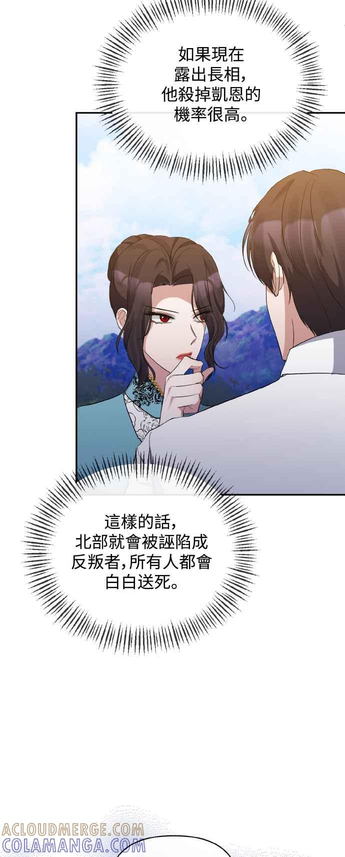《北部大公竟然是幕后黑手》第26话 第25页