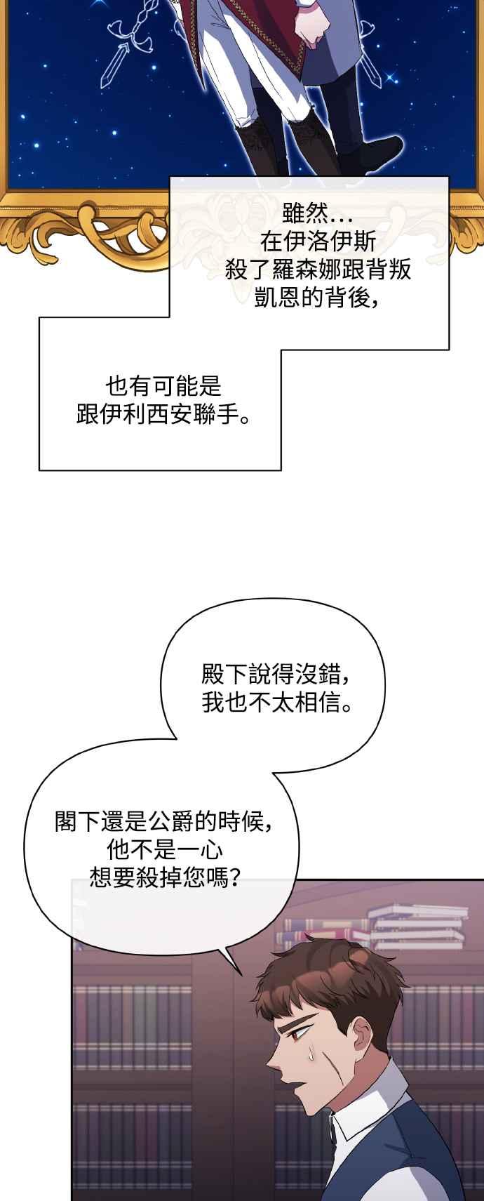 《北部大公竟然是幕后黑手》第26话 第17页